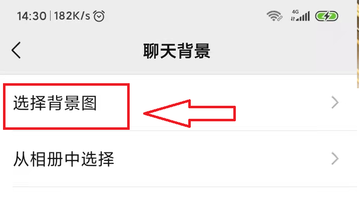 微信背景怎么设置？