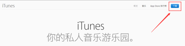 怎么才能下载itunes到我的电脑上