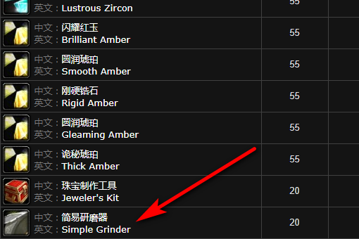 魔兽世界珠宝的简易研磨器在哪弄呀？