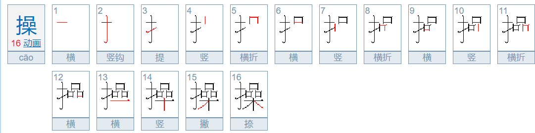 组词虎、操、占、嫩、顺、均、叠、隙