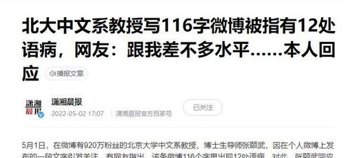 北大中文系教授写116字被指12处语病，他被人对此指责作何回应？