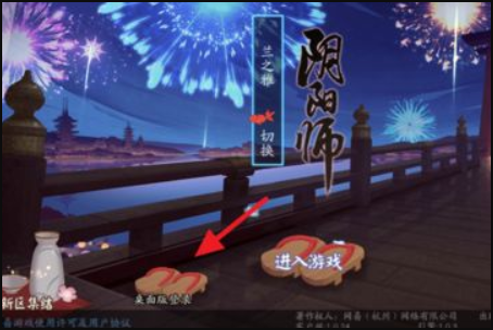 桌面版《阴阳师》怎么QQ登入?