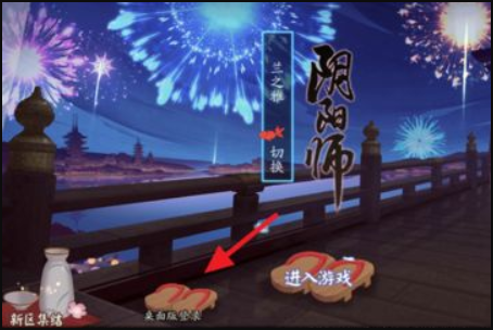 桌面版《阴阳师》怎么QQ登入?