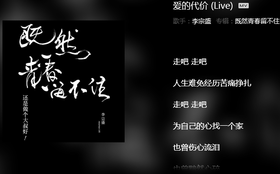 李宗盛有首歌歌词里有“走吧走吧“是什么歌曲？