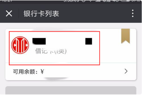 中信银行怎么查询自己的开户行支行名称?