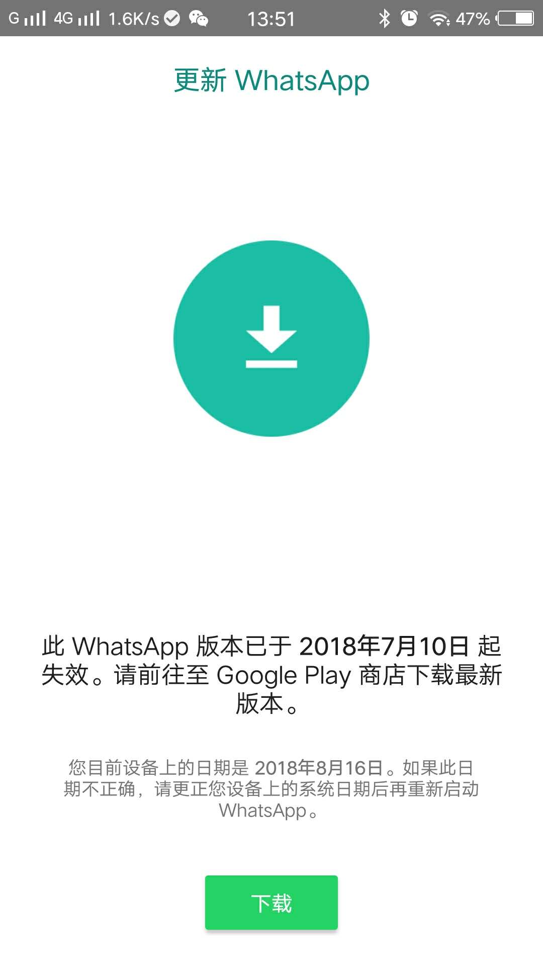 whatsapp可以下载但是安装不了