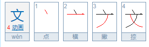 纹身是那个''文