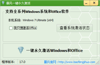 win7激活工具64位旗舰版