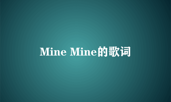 Mine Mine的歌词