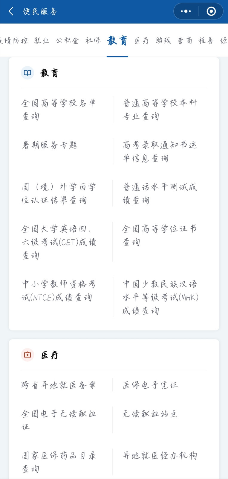 学信网怎么查四六级