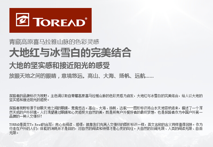 为什么户外品牌“探路者”的英文翻译为“Toread”？