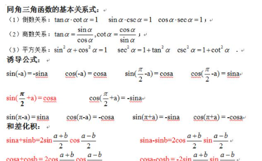 三角函数正切公式是什么？