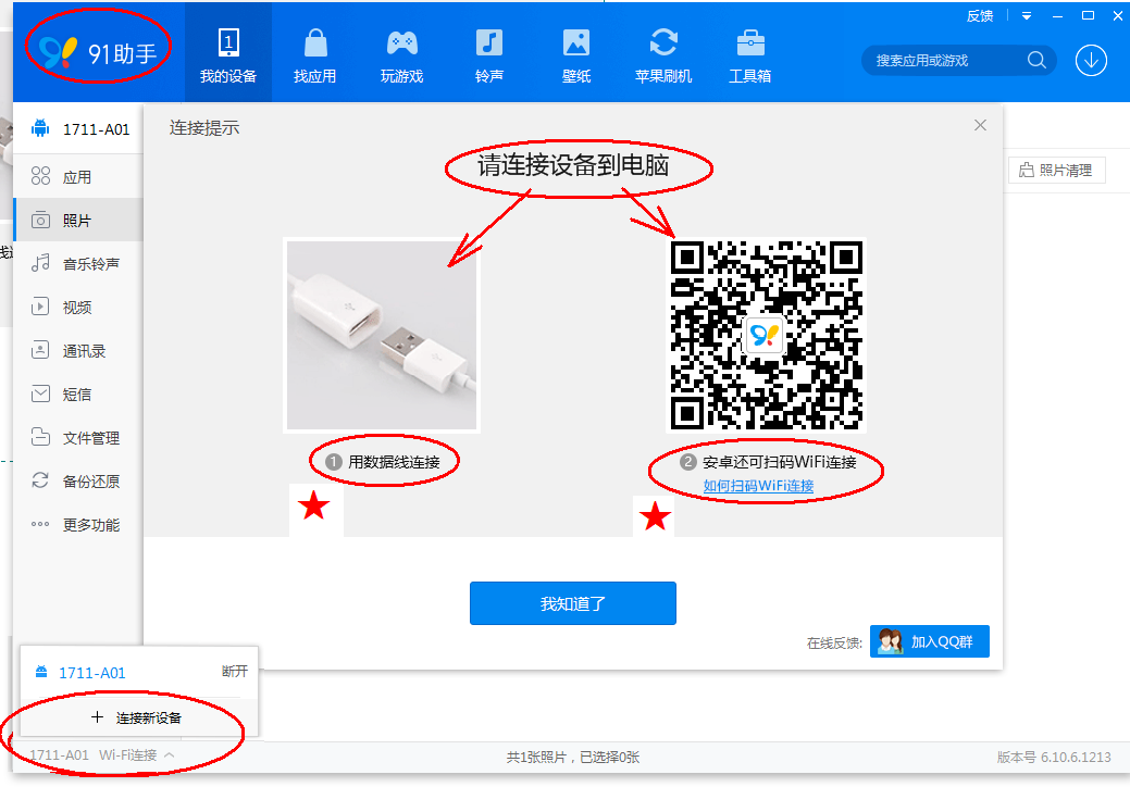 我手机连接电脑只能充电，还有无法识别的Usb设备，怎么办啊