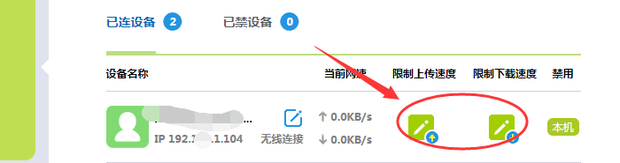 WIFI怎么限制个别（指定）人的网速？