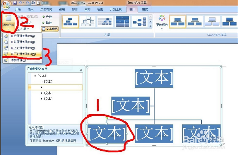 知识网络图怎么绘制啊？用word