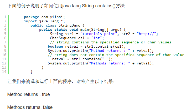 String contains方法