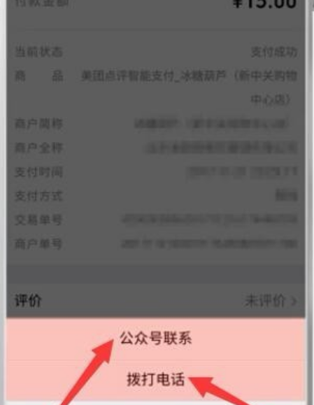 微信支付怎么申请退款