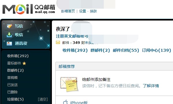 手机qq邮箱登录入口