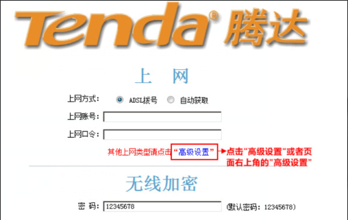 如何进入腾达（Tenda）路由器管理界面?