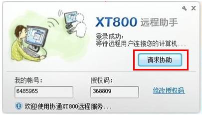 协通XT800助手版怎么请求帮助啊？？