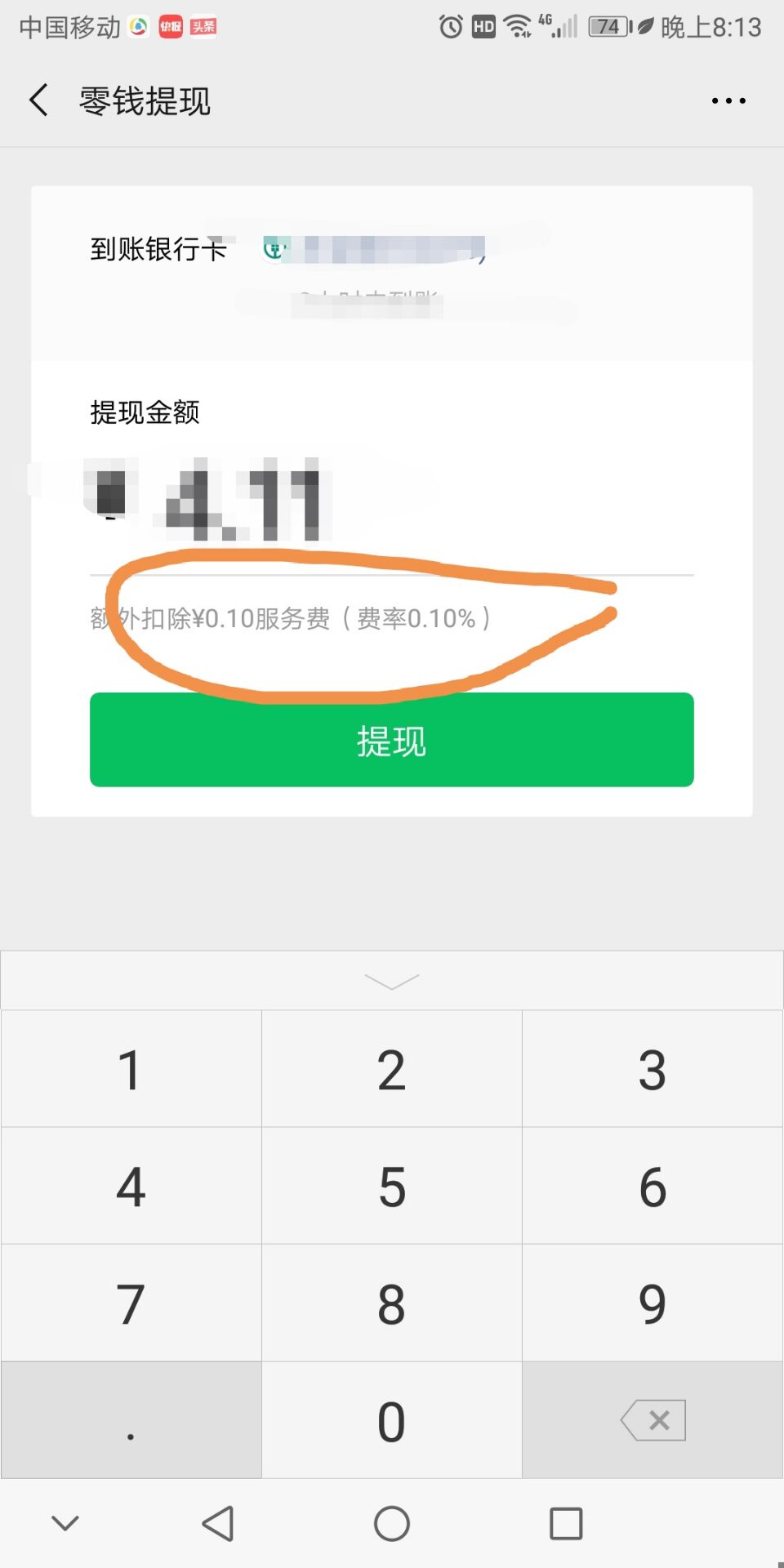 微信零钱提现收多少手续费
