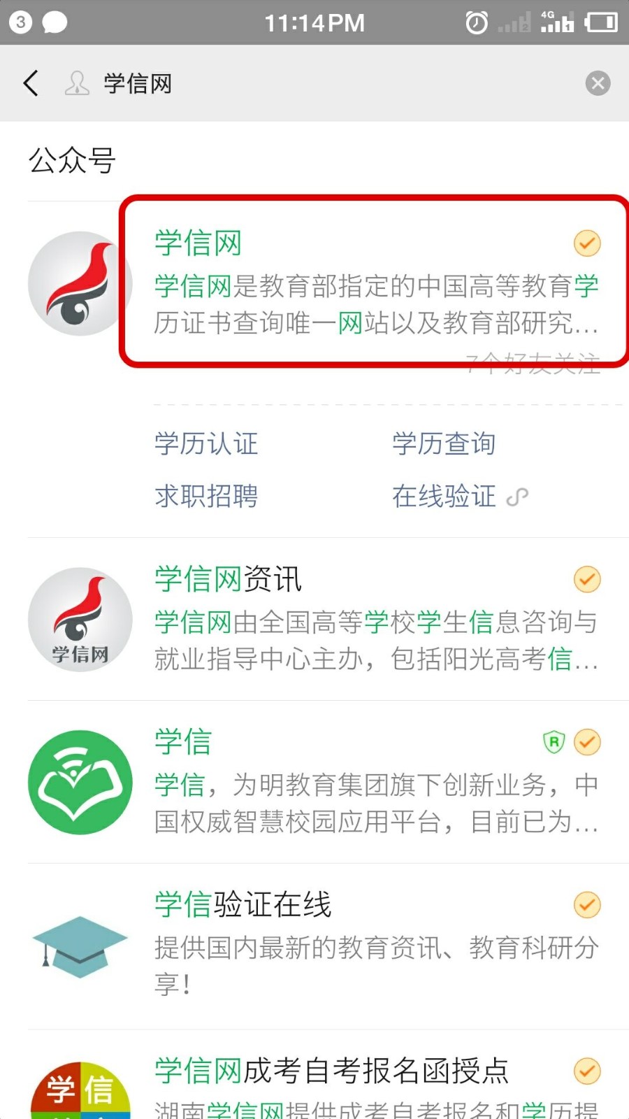 如何在学信网查询学历？