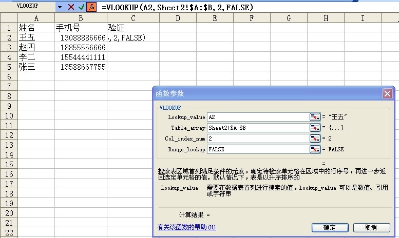 想问下怎么吧excel两个表格数据匹配