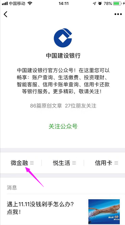 建设银行联行号怎么查询查询