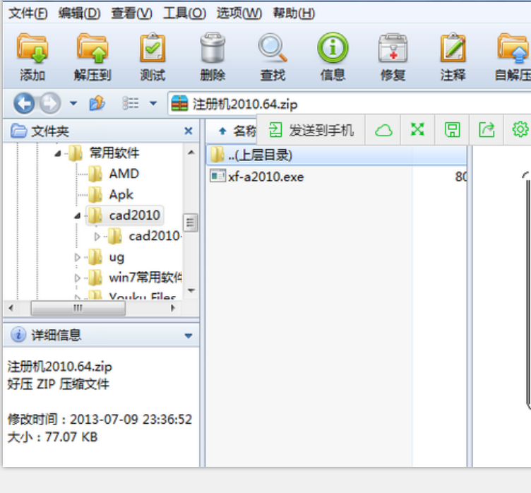 CAD2010版怎么激活注册？