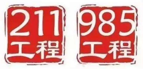 西安市985的高校有哪些？211的高校有哪些？