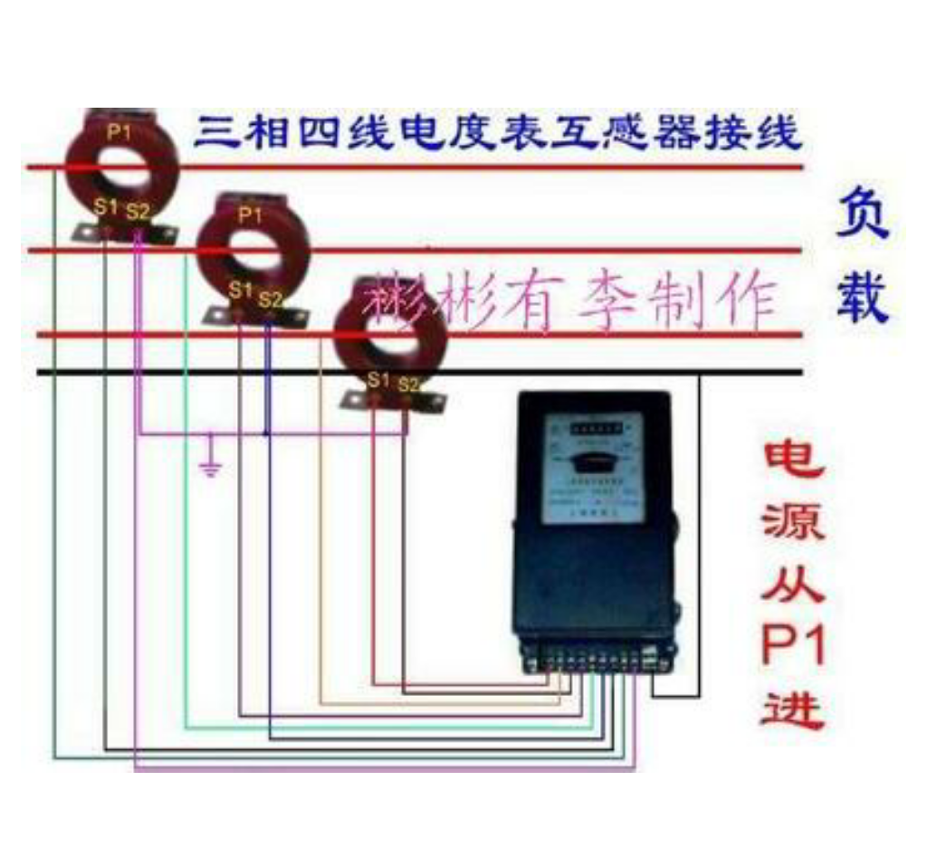 三相四线互感器电表实物接线图