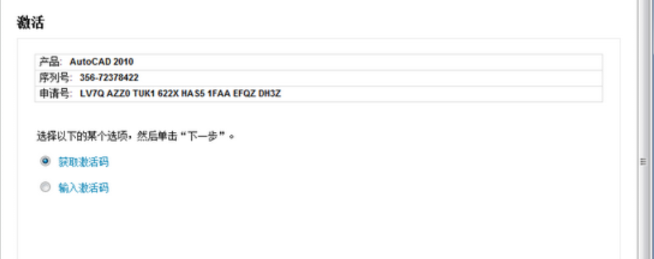 CAD2010版怎么激活注册？