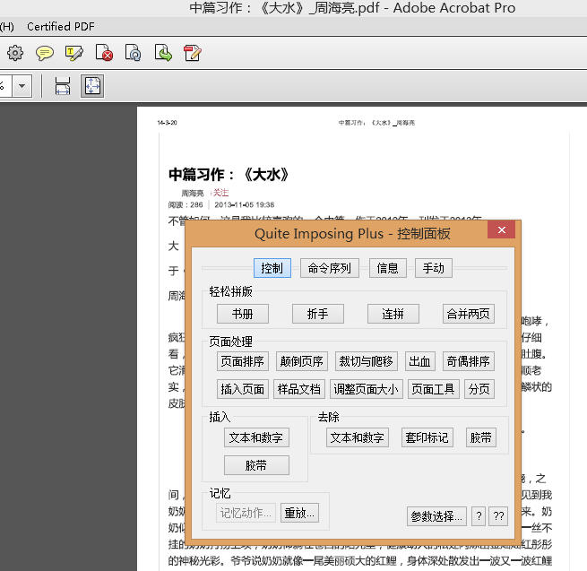 pdf怎么拼版