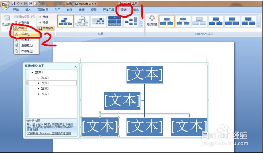 知识网络图怎么绘制啊？用word