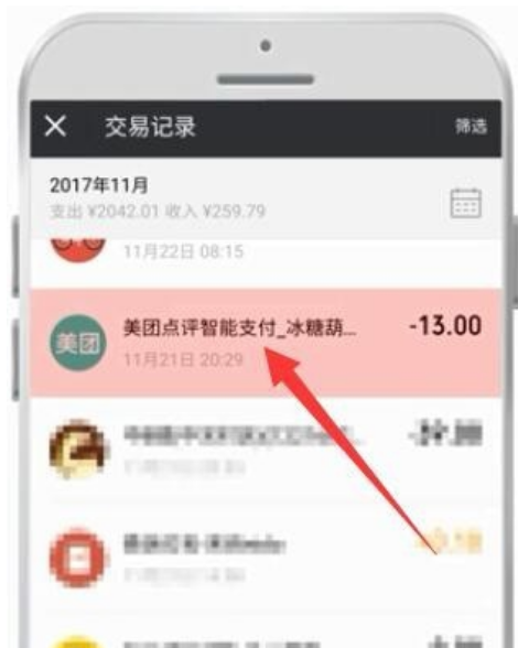 微信支付怎么申请退款