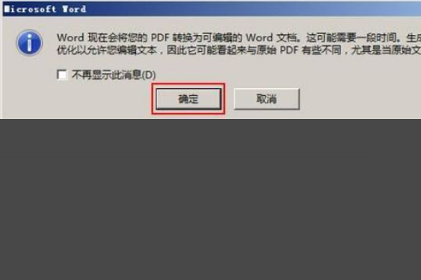 pdf转word免费不限页数