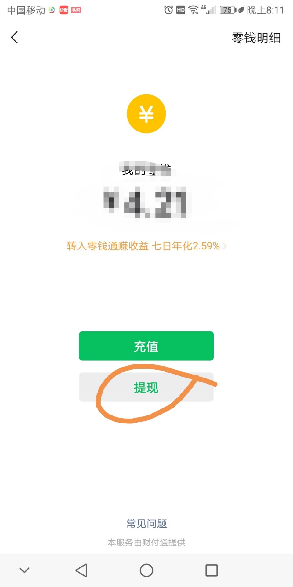 微信零钱提现收多少手续费