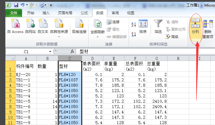 怎么把EXCEL里一格中的数据分开