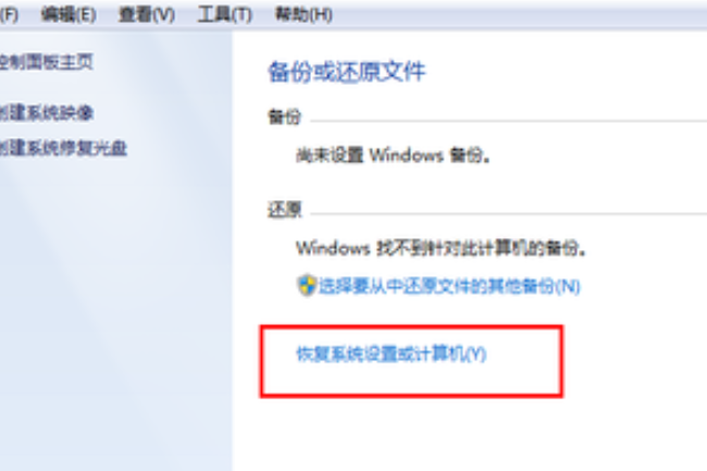 WIN7怎么设置打开系统还原