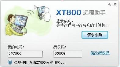 协通XT800助手版怎么请求帮助啊？？