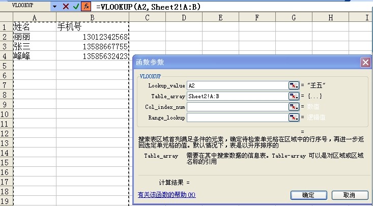 想问下怎么吧excel两个表格数据匹配