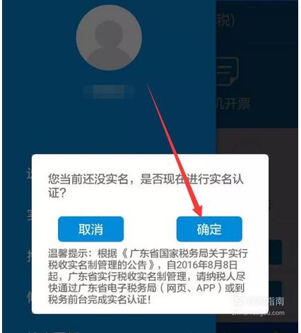 国税电子税务怎么实名认证？