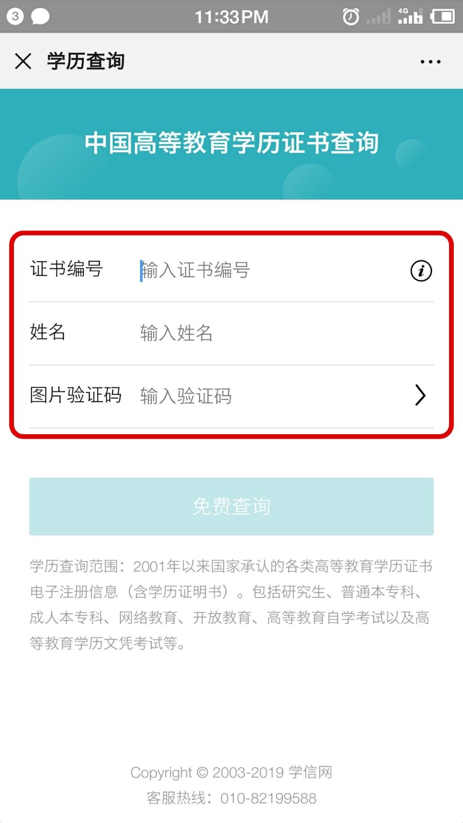 如何在学信网查询学历？