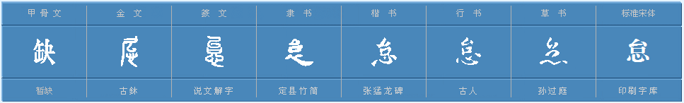 怠字怎么读