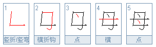 母字的笔顺有两种写法，哪种写法正确