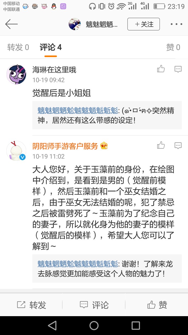 玉藻前是男生还是女生啊，他有什么故事