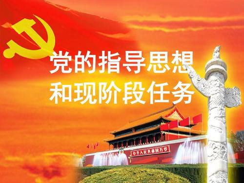 2020年党的指导思想是什么