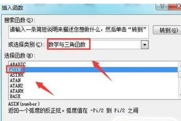 请问：如何用EXCEL计算反三角函数