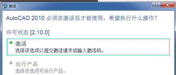 CAD2010版怎么激活注册？