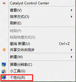 WIN7怎么把桌面计算机等图标隐藏